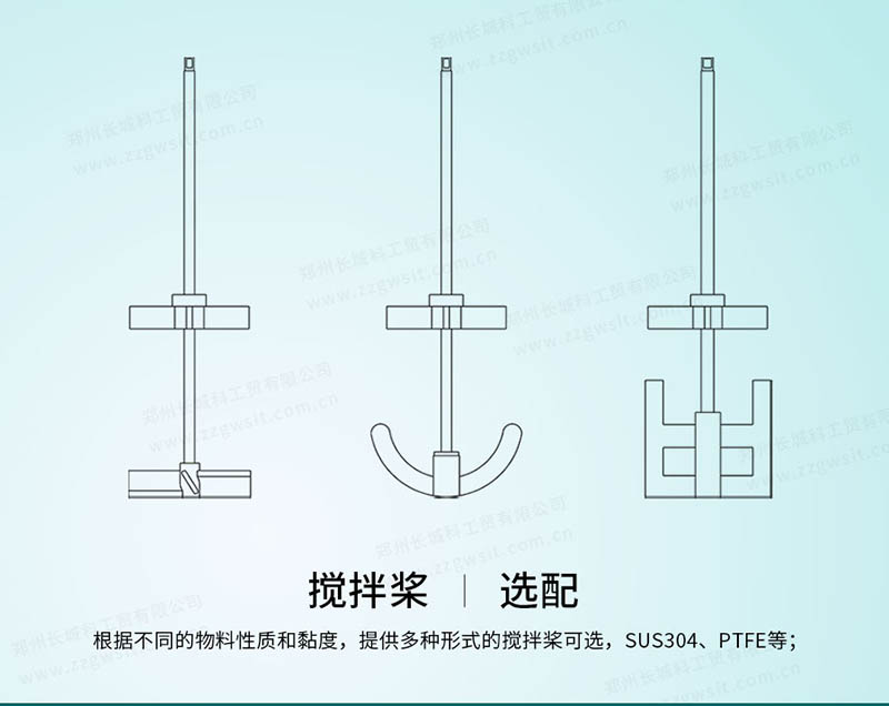 玻璃反應釜攪拌槳類型，操作要點