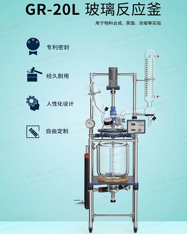 玻璃反應釜釜體結構，加熱方式詳細介紹