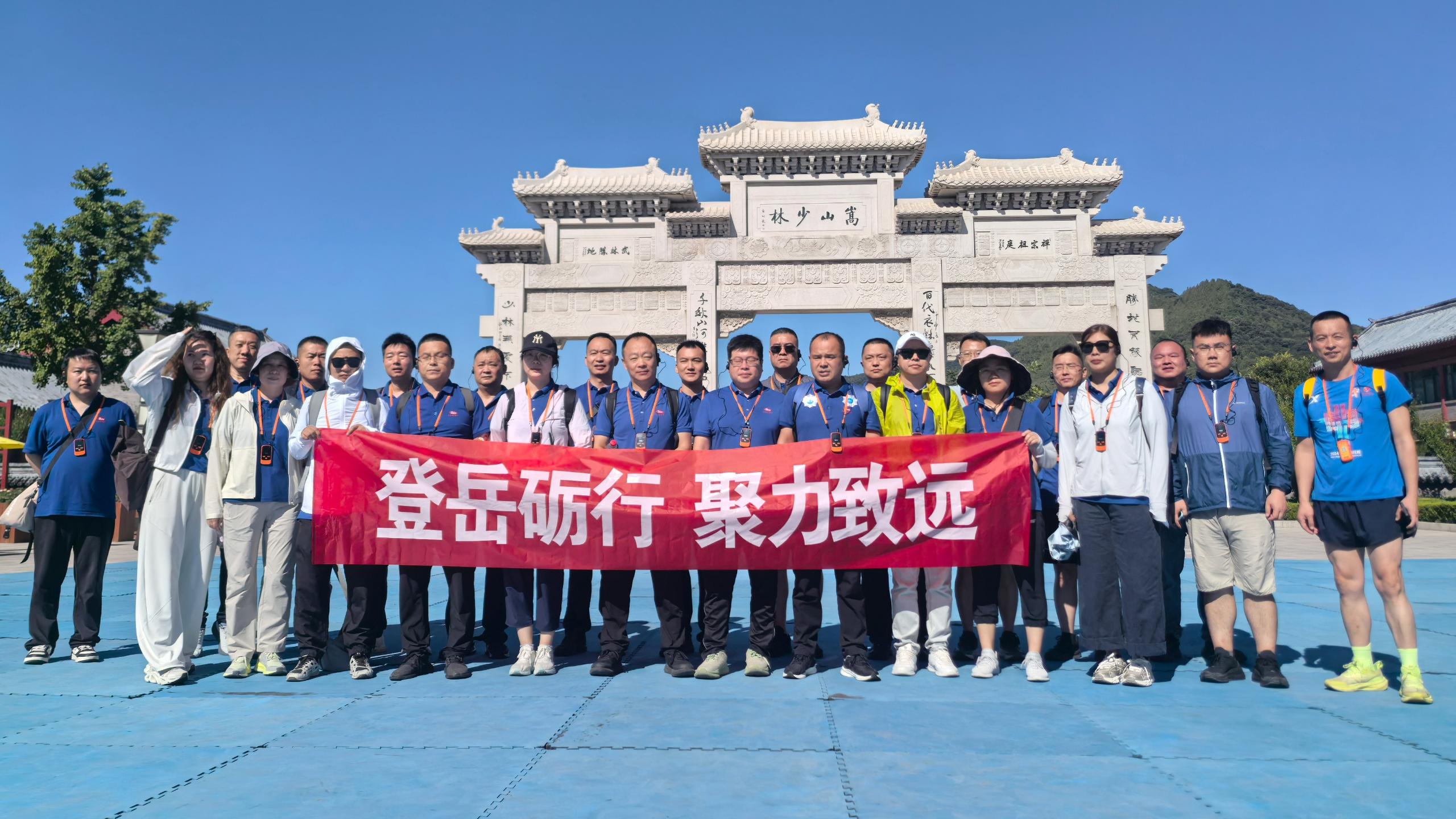 登岳礪行 聚力致遠|2026年度上半年業務經理總結會圓滿舉行！