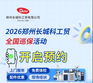 儀器煥新·服務到家｜2026鄭州長城科工貿全國巡保活動正式開啟預約！